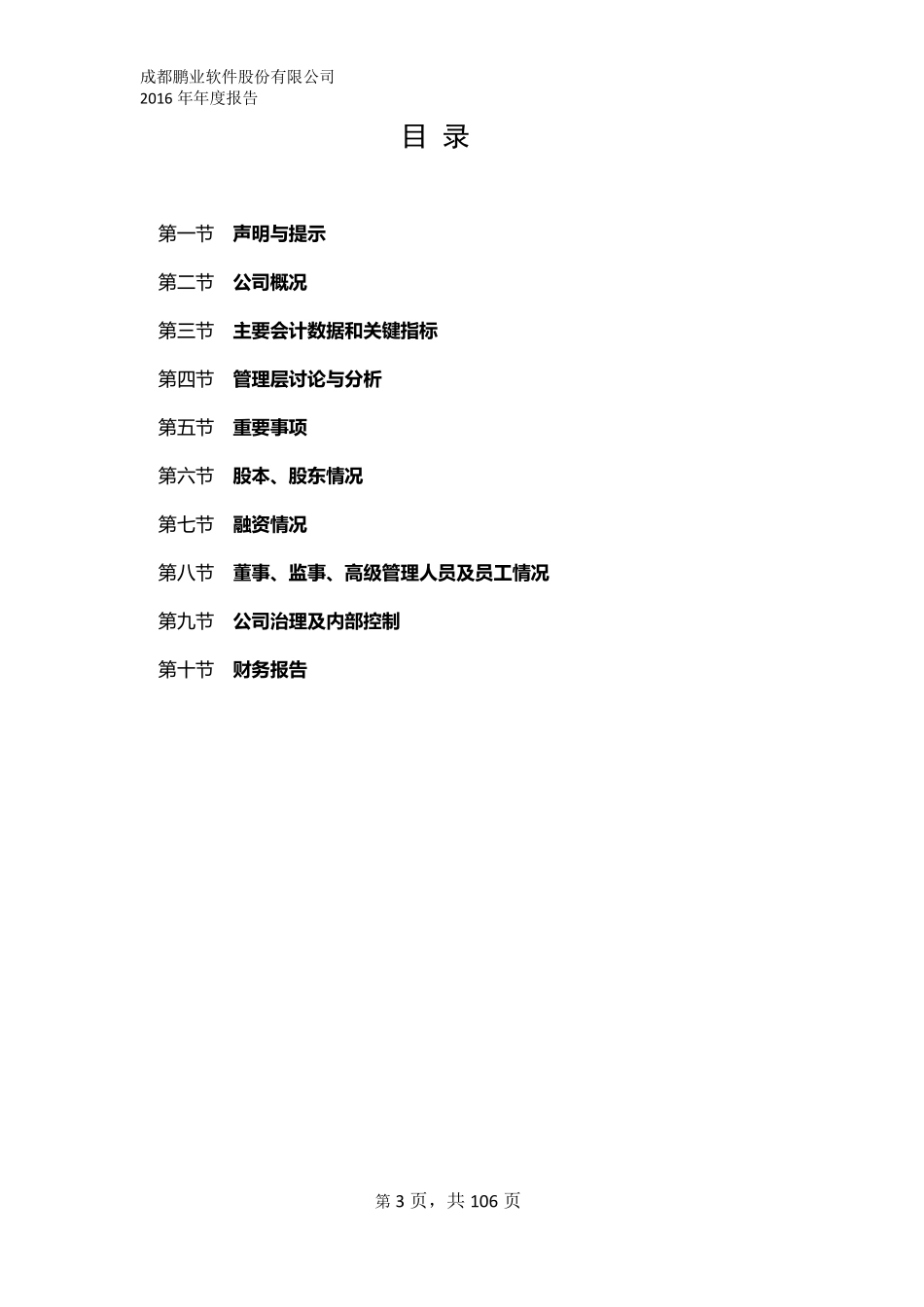835287_2016_鹏业软件_2016年年度报告_2017-04-05.pdf_第3页