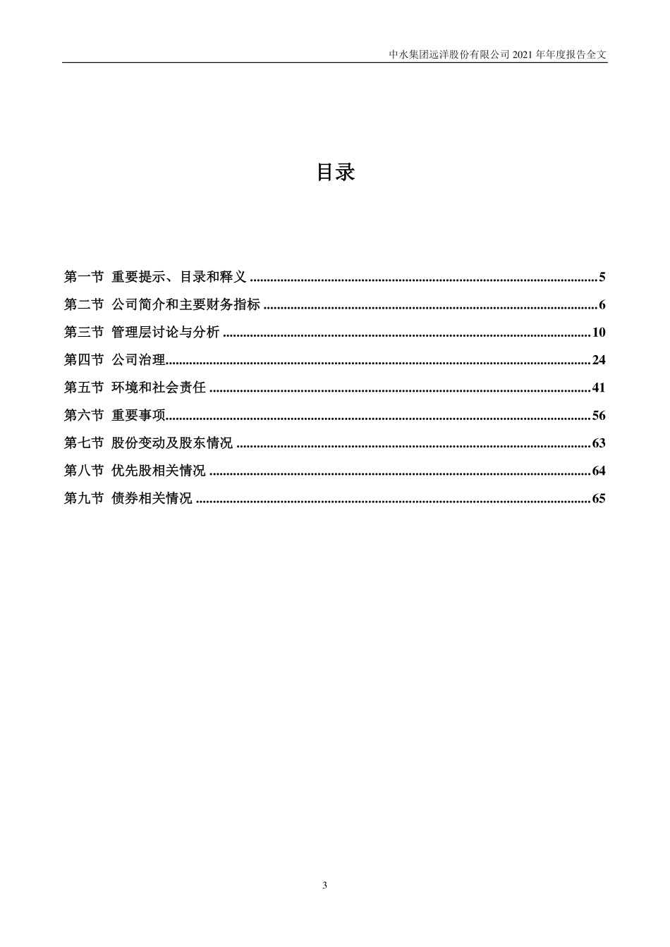 000798_2021_中水渔业_2021年年度报告_2022-02-09.pdf_第3页