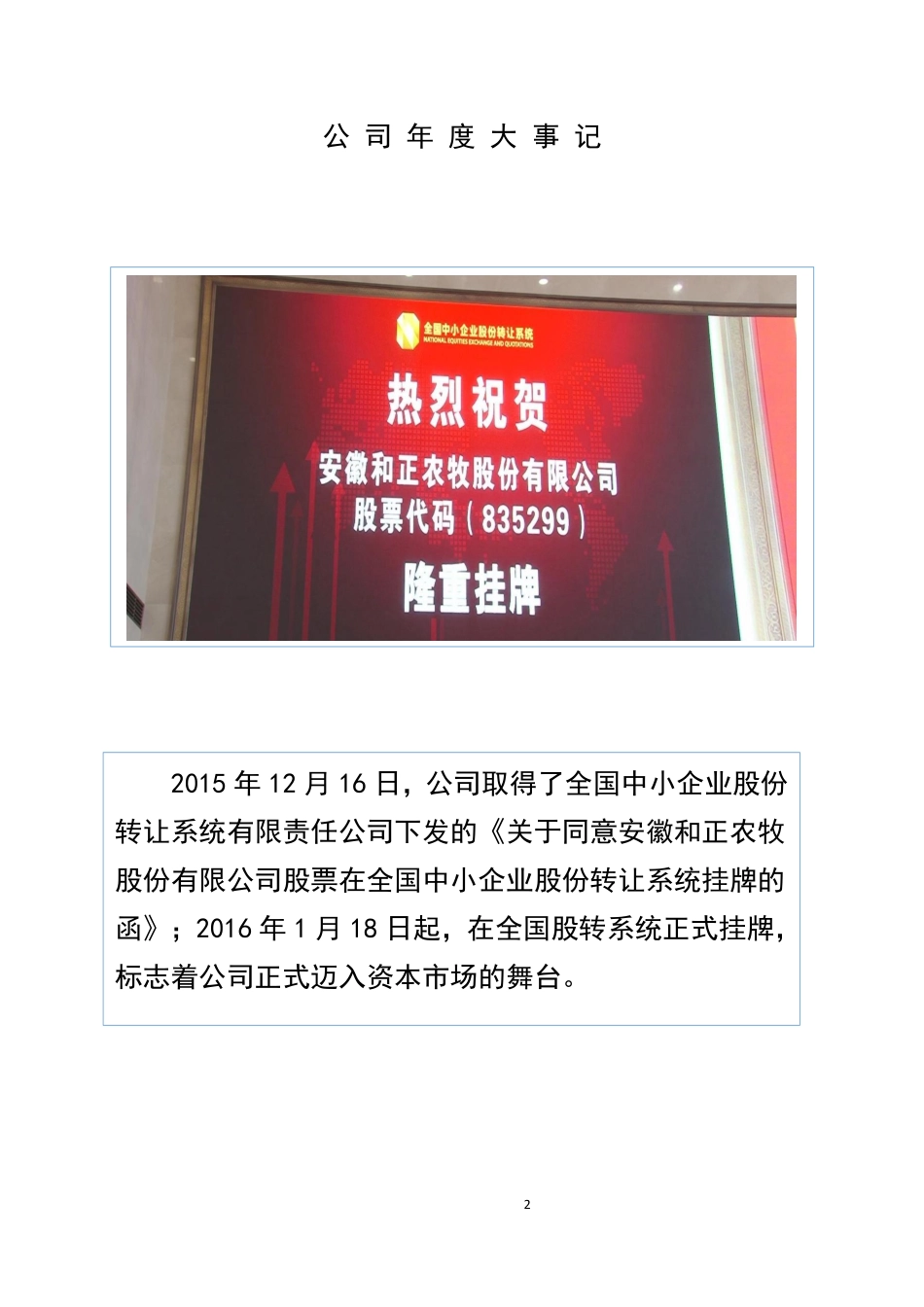 835299_2016_和正农牧_2016年年度报告_2017-03-22.pdf_第2页