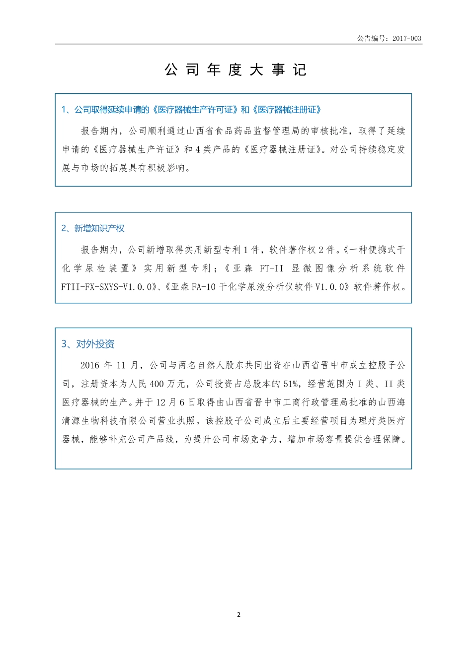 832240_2016_亚森实业_2016年年度报告_2017-04-17.pdf_第2页