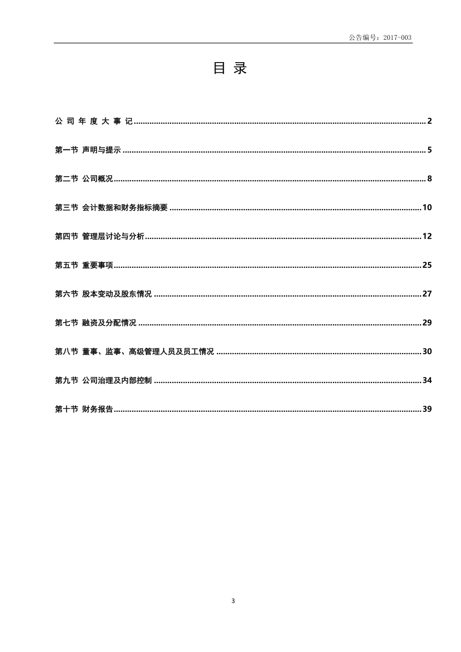 832240_2016_亚森实业_2016年年度报告_2017-04-17.pdf_第3页