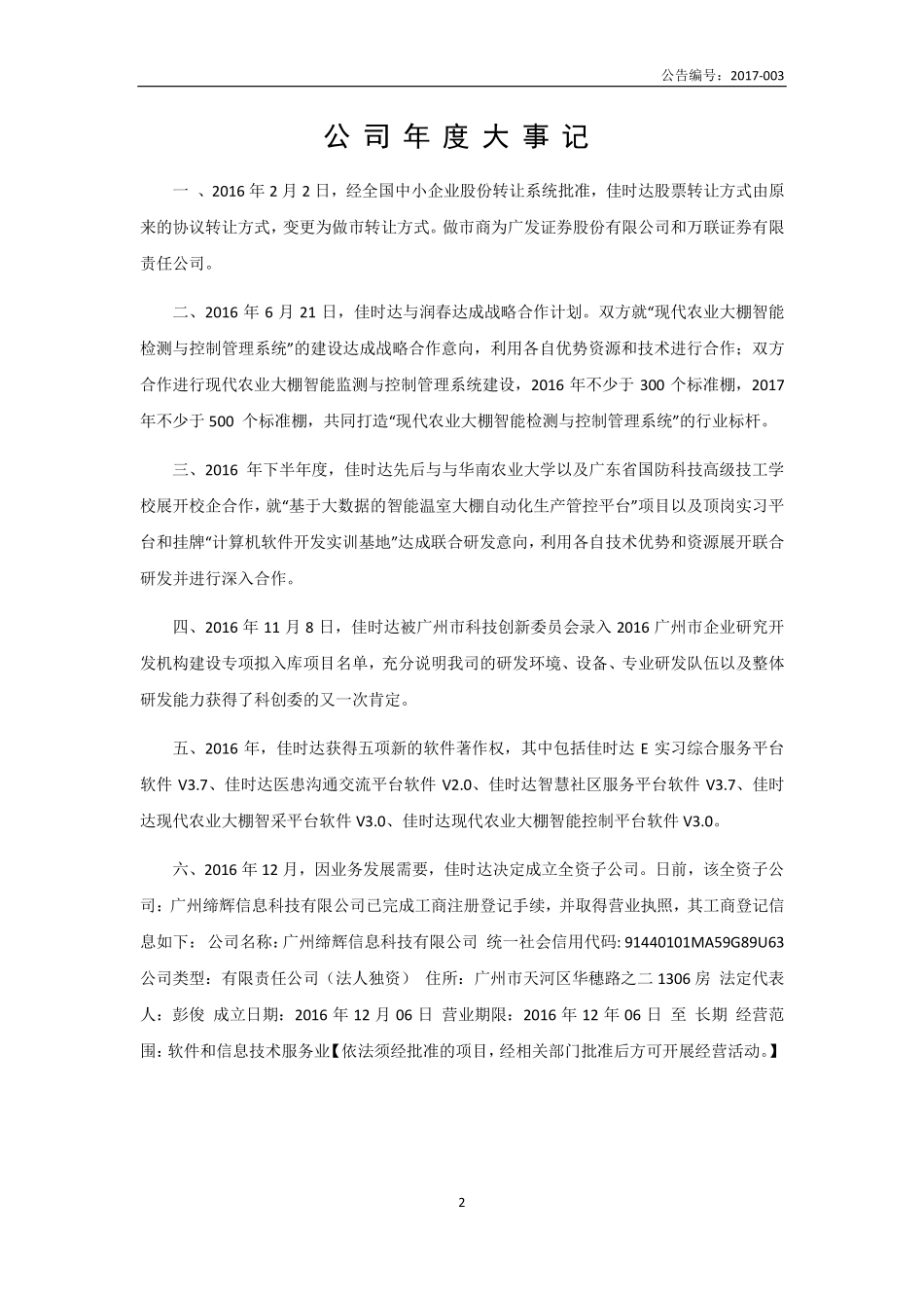 832274_2016_佳时达_2016年年度报告_2017-03-29.pdf_第2页