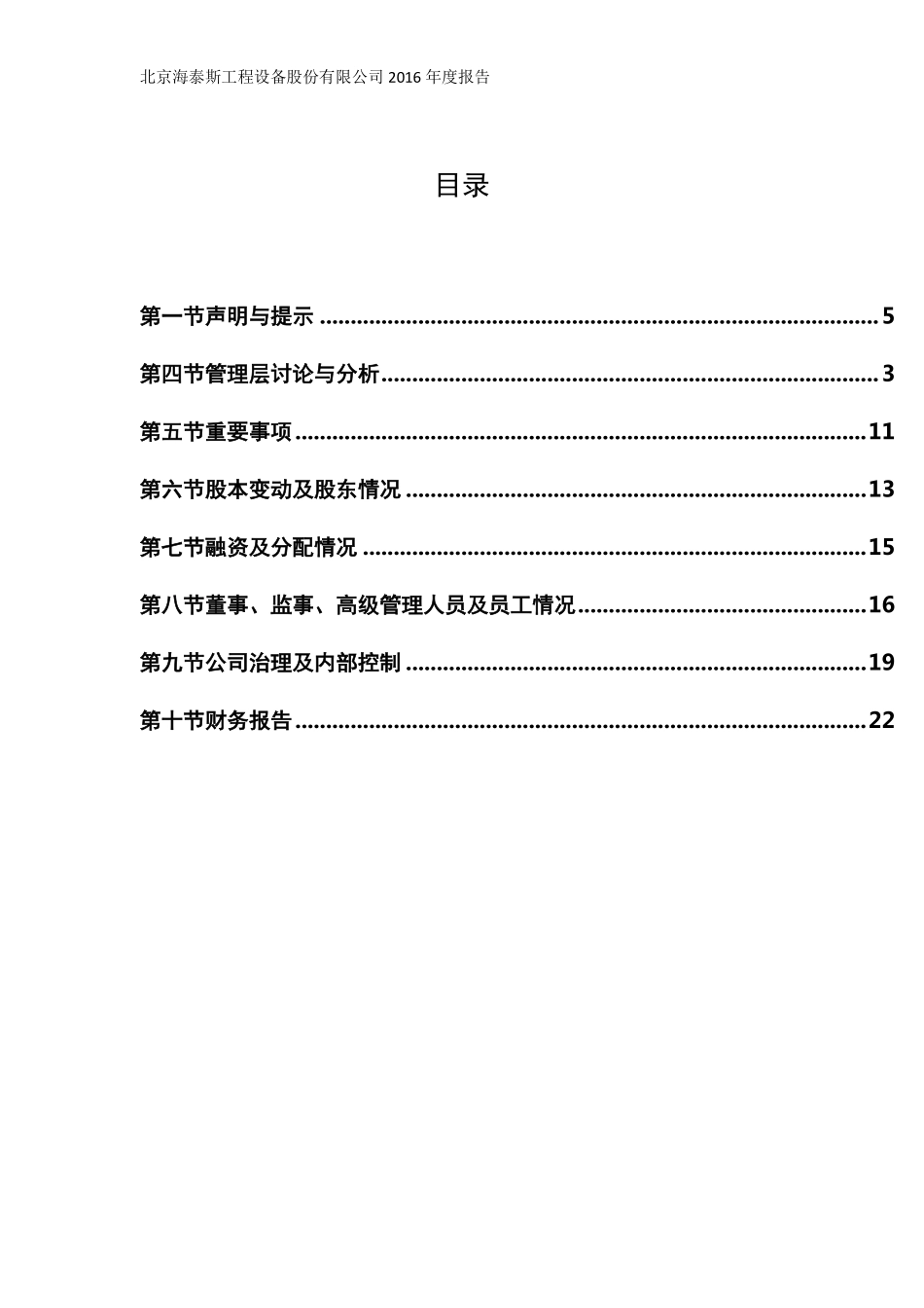 832345_2016_海泰斯_2016年年度报告_2017-03-22.pdf_第3页