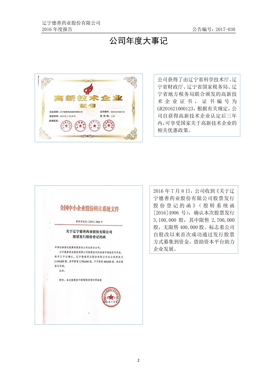 835364_2016_德善药业_2016年年度报告_2017-04-26.pdf_第2页