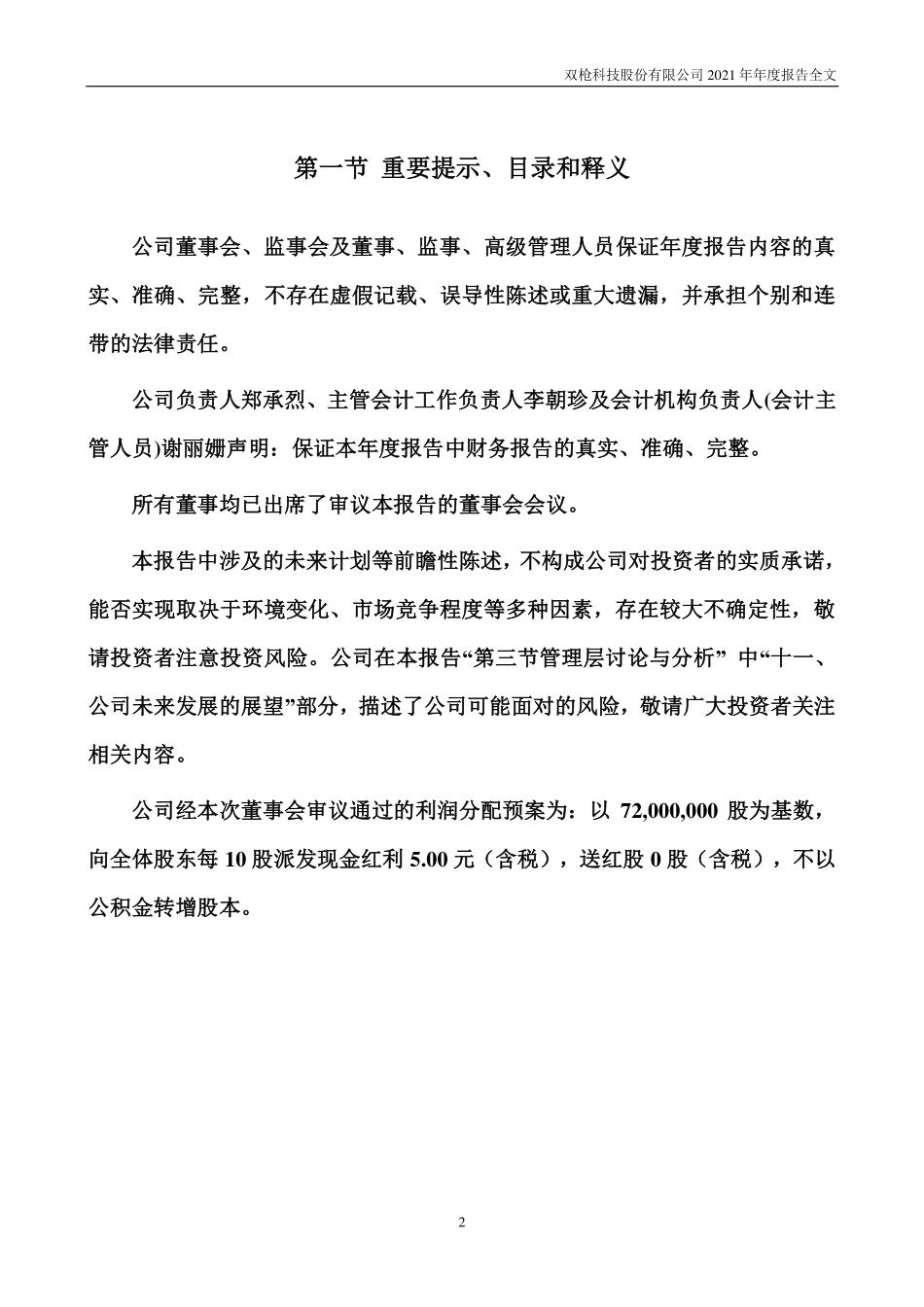 001211_2021_双枪科技_2021年年度报告_2022-04-28.pdf_第2页