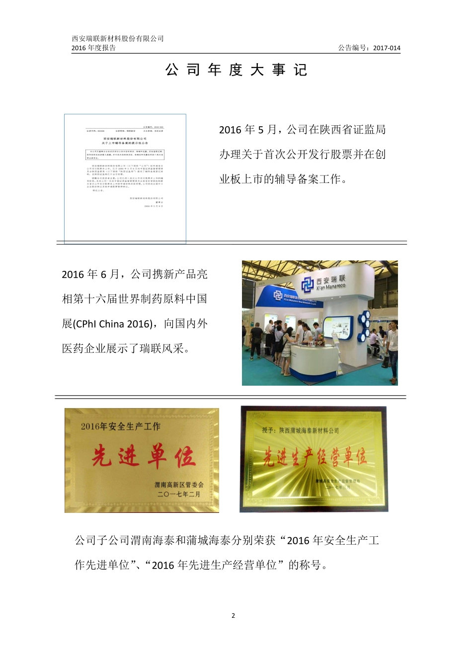 835406_2016_瑞联新材_2016年年度报告_2017-07-12.pdf_第2页