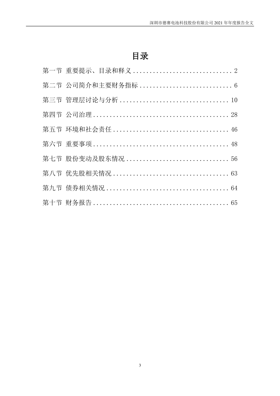 000049_2021_德赛电池_2021年年度报告_2022-03-29.pdf_第3页