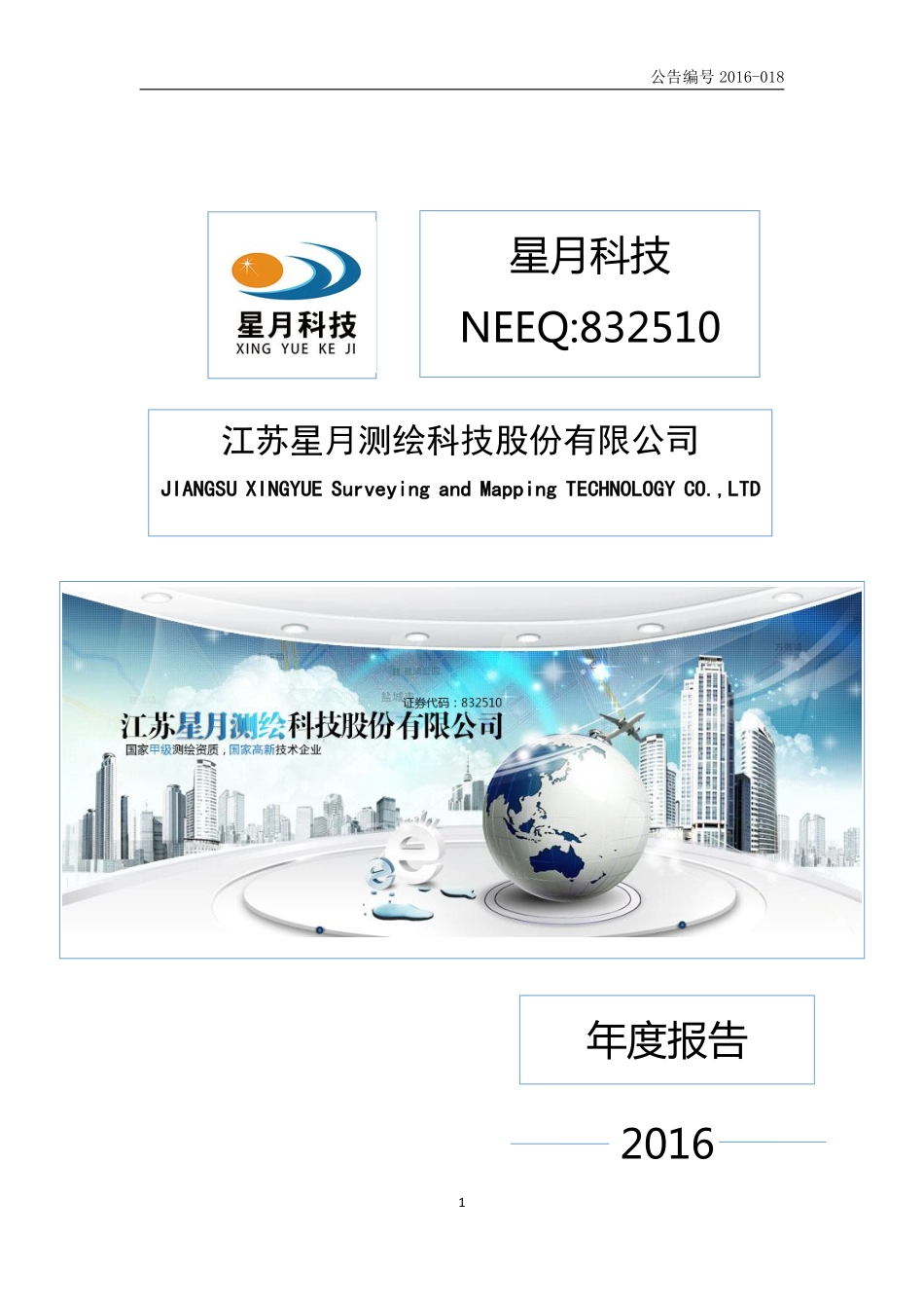 832510_2016_星月科技_2016年年度报告_2017-04-17.pdf_第1页