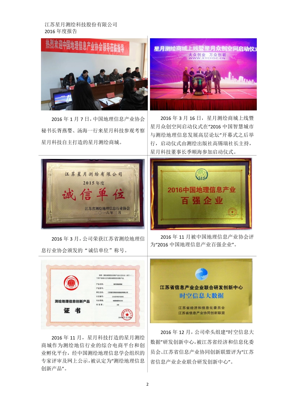832510_2016_星月科技_2016年年度报告_2017-04-17.pdf_第2页