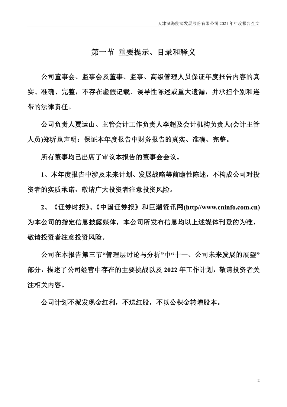 000695_2021_滨海能源_2021年年度报告_2022-04-28.pdf_第2页