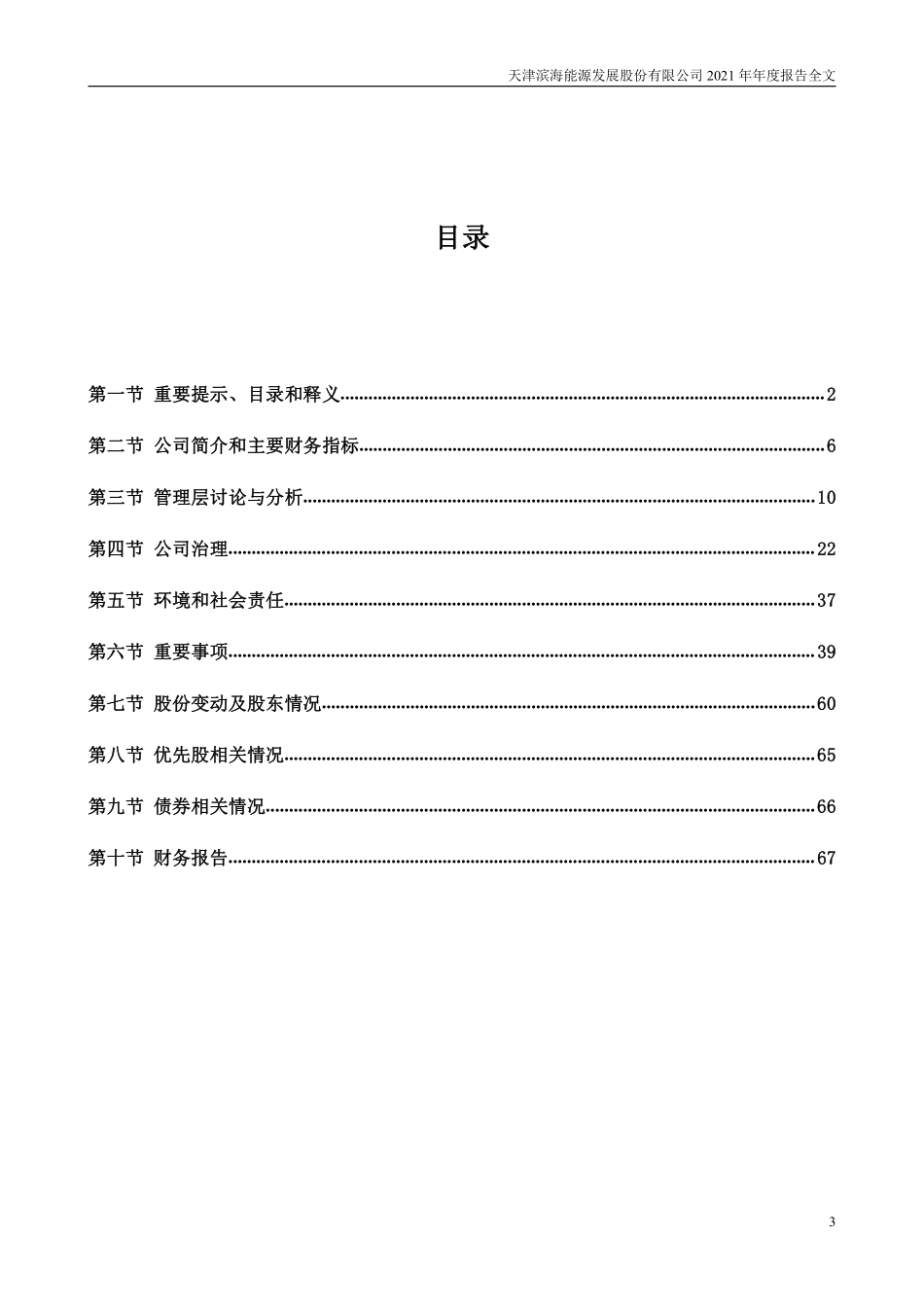 000695_2021_滨海能源_2021年年度报告_2022-04-28.pdf_第3页