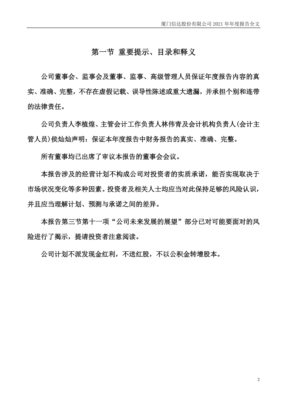 000701_2021_厦门信达_2021年年度报告_2022-04-26.pdf_第2页