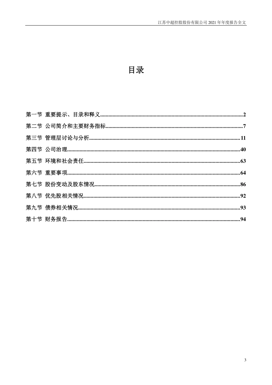 002471_2021_中超控股_2021年年度报告_2022-04-19.pdf_第3页