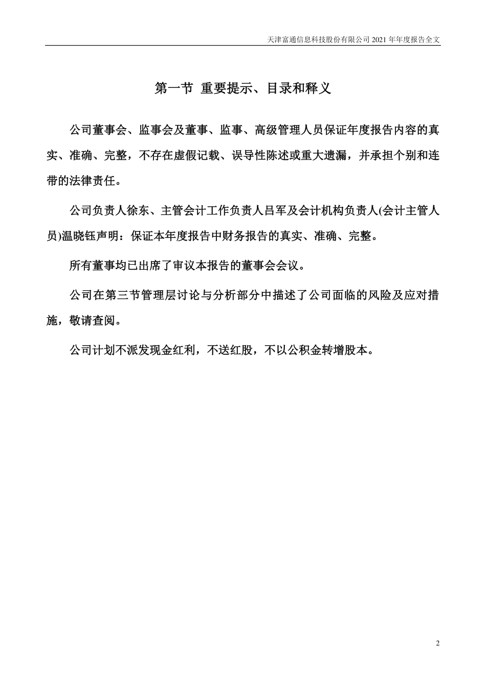 000836_2021_富通信息_2021年年度报告_2022-04-27.pdf_第2页