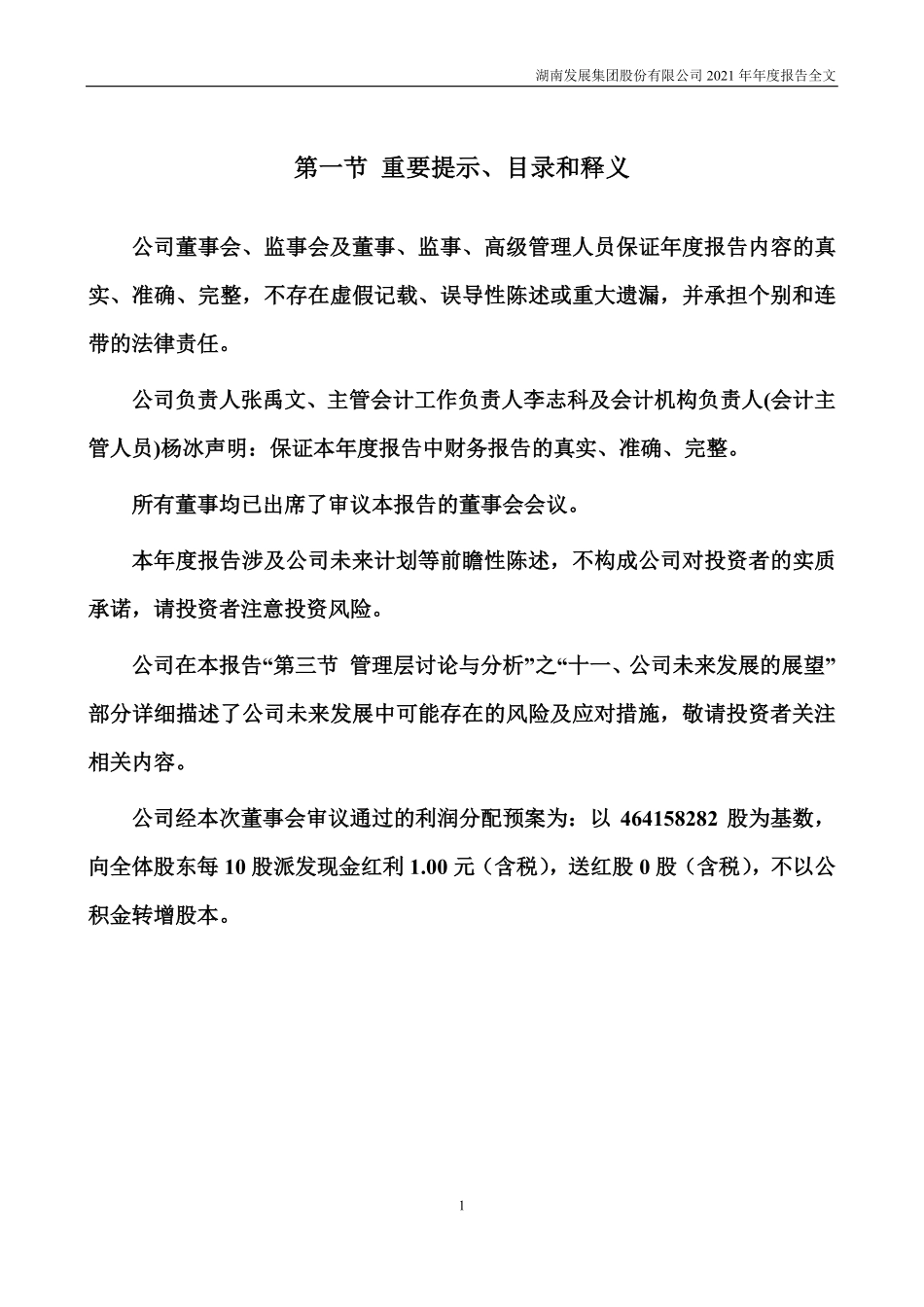 000722_2021_湖南发展_2021年年度报告_2022-03-30.pdf_第2页