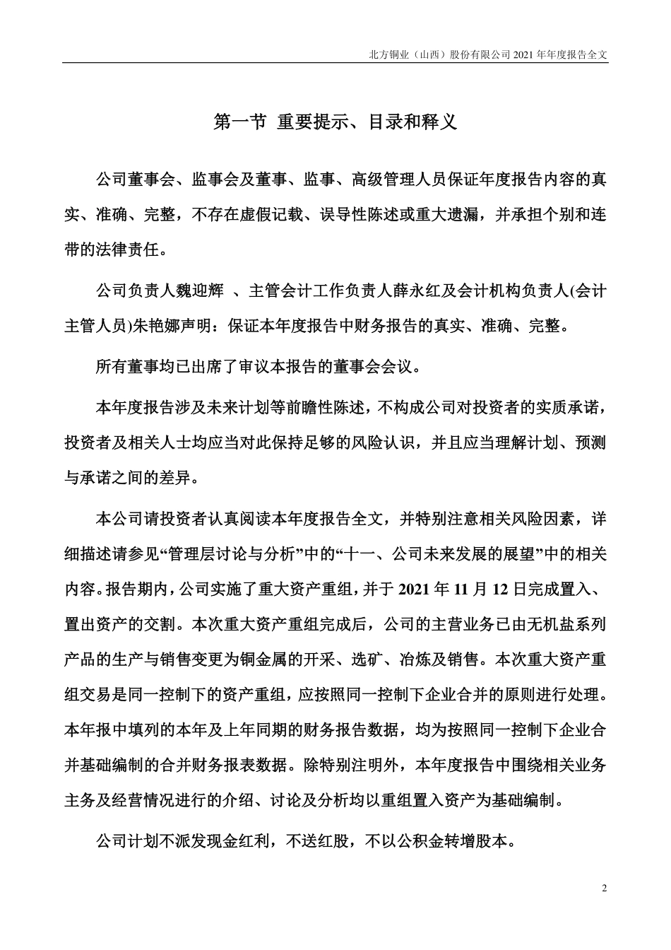 000737_2021_北方铜业_2021年年度报告（更正后）_2022-04-21.pdf_第2页