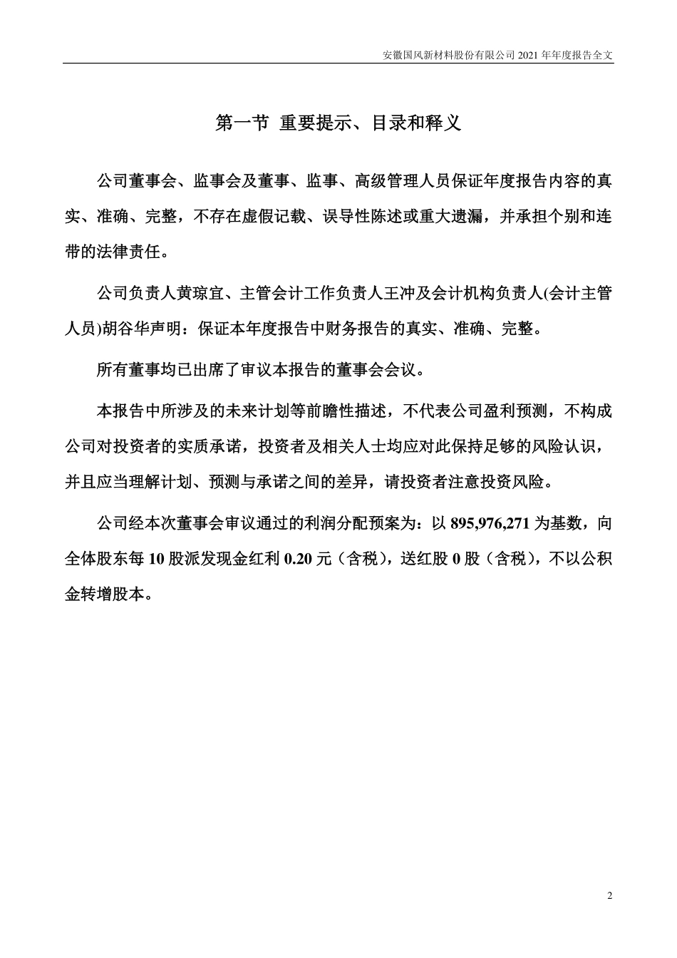 000859_2021_国风新材_2021年年度报告_2022-03-30.pdf_第2页