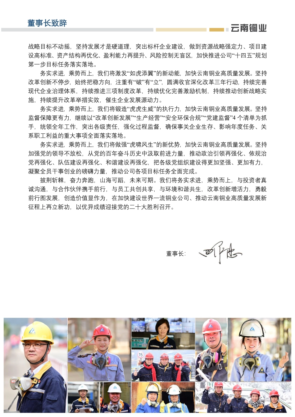 000878_2021_云南铜业_2021年年度报告_2022-03-29.pdf_第3页