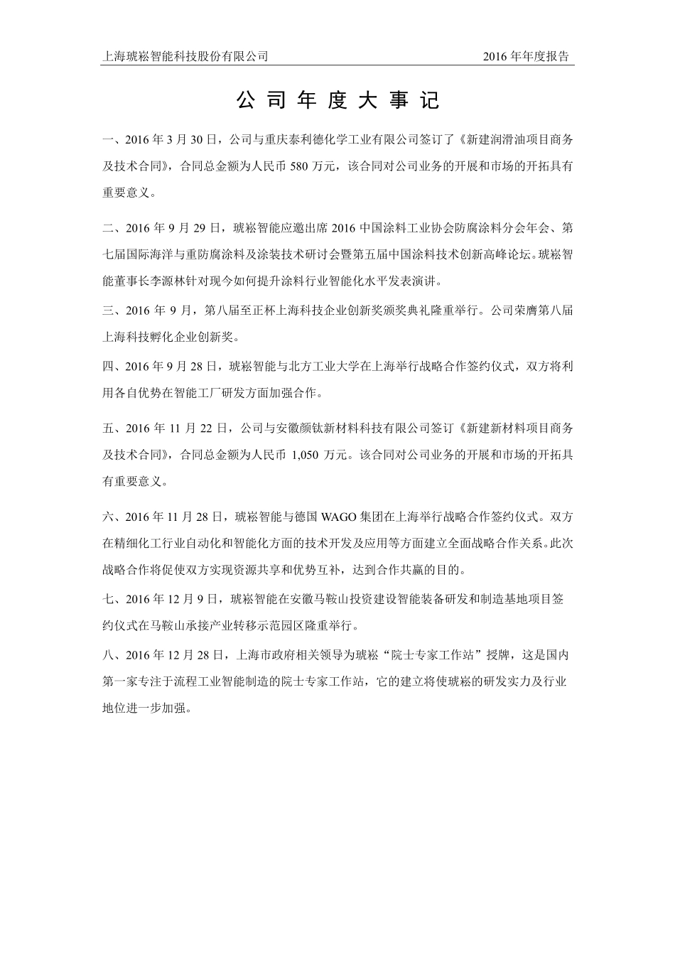 835153_2016_琥崧智能_2016年年度报告_2017-04-16.pdf_第2页