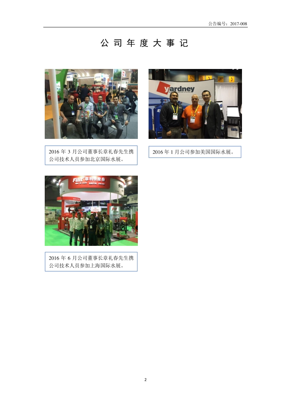 835162_2016_菲利特_2016年年度报告_2017-04-19.pdf_第2页