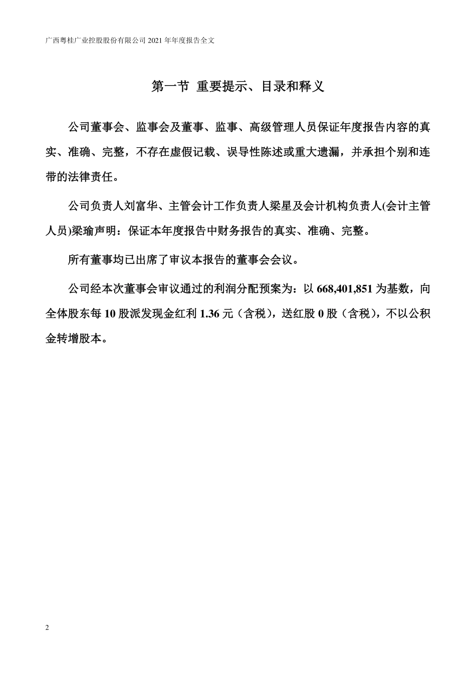 000833_2021_粤桂股份_2021年年度报告_2022-03-29.pdf_第2页