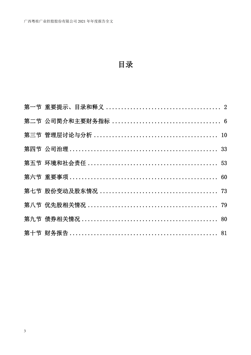 000833_2021_粤桂股份_2021年年度报告_2022-03-29.pdf_第3页