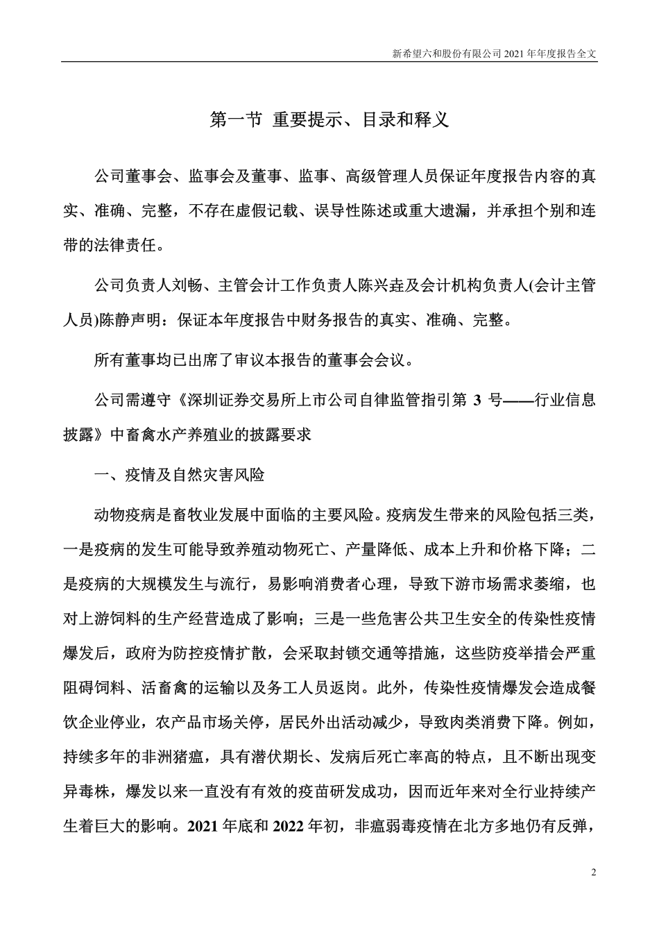 000876_2021_新希望_2021年年度报告_2022-04-27.pdf_第2页