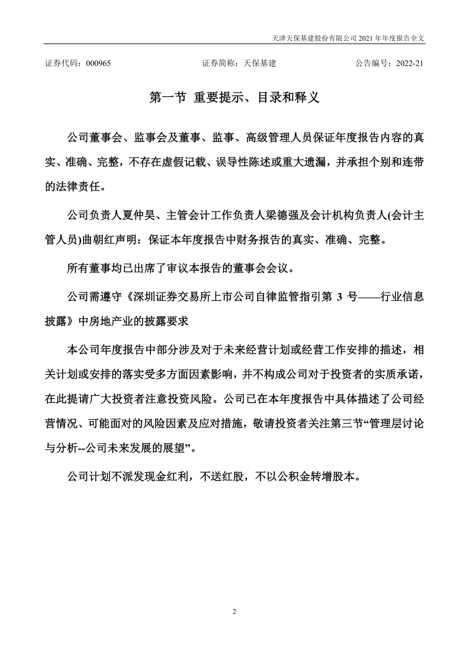 000965_2021_天保基建_2021年年度报告_2022-04-13.pdf_第2页
