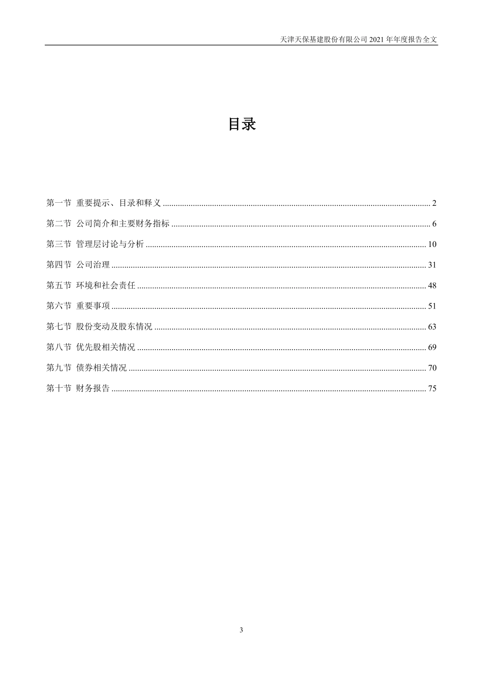 000965_2021_天保基建_2021年年度报告_2022-04-13.pdf_第3页