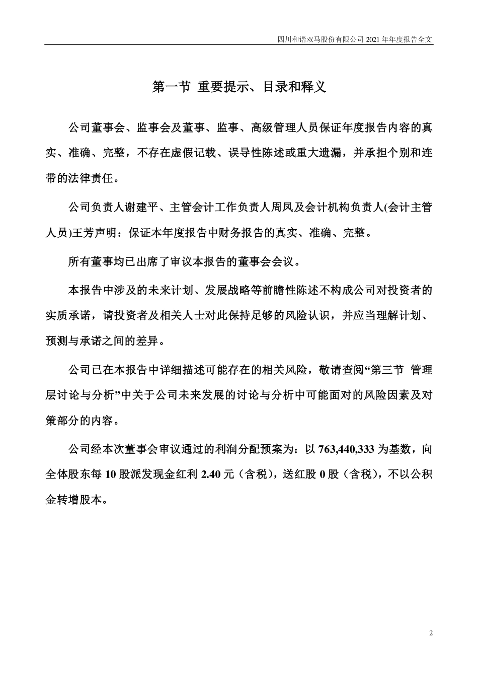 000935_2021_四川双马_2021年年度报告_2022-04-29.pdf_第2页