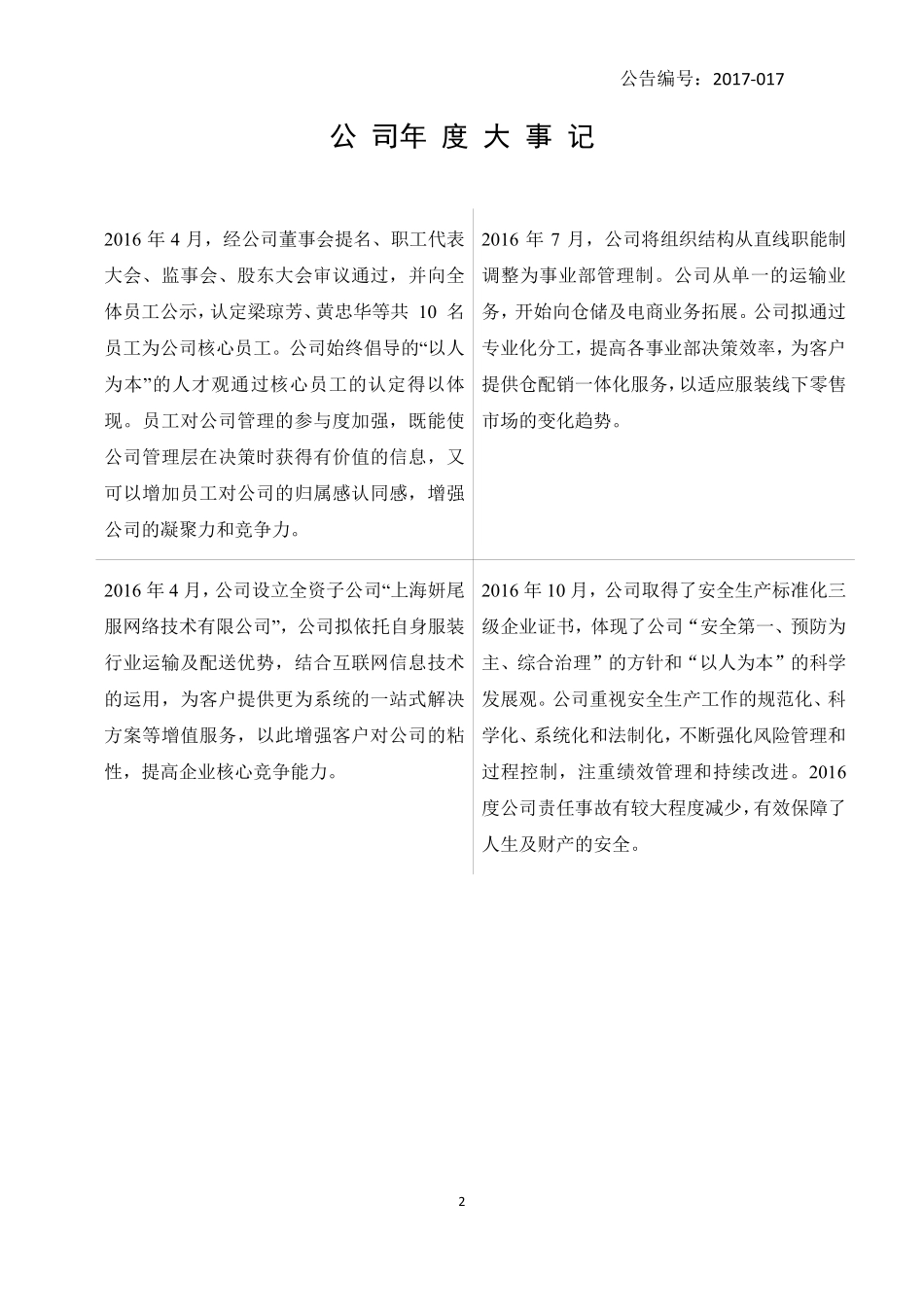 835280_2016_春风物流_2016年年度报告_2017-04-10.pdf_第2页