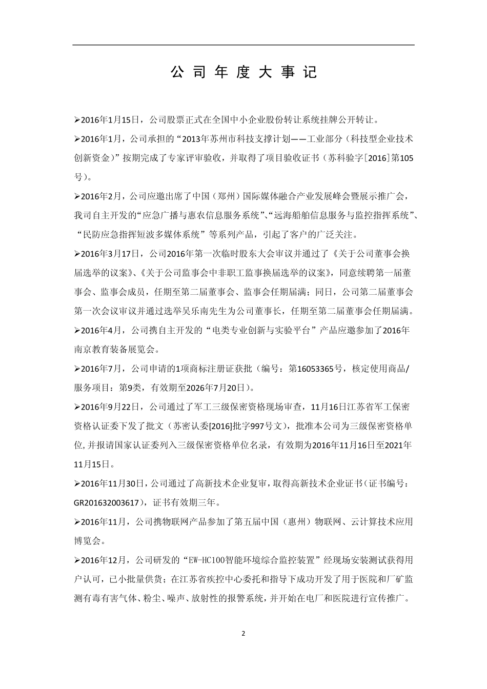 835330_2016_东奇科技_2016年年度报告_2017-03-29.pdf_第2页