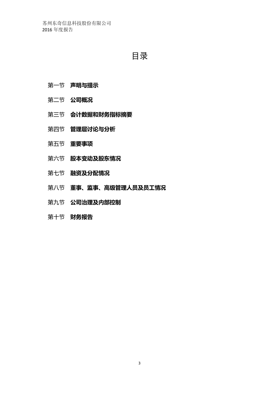 835330_2016_东奇科技_2016年年度报告_2017-03-29.pdf_第3页