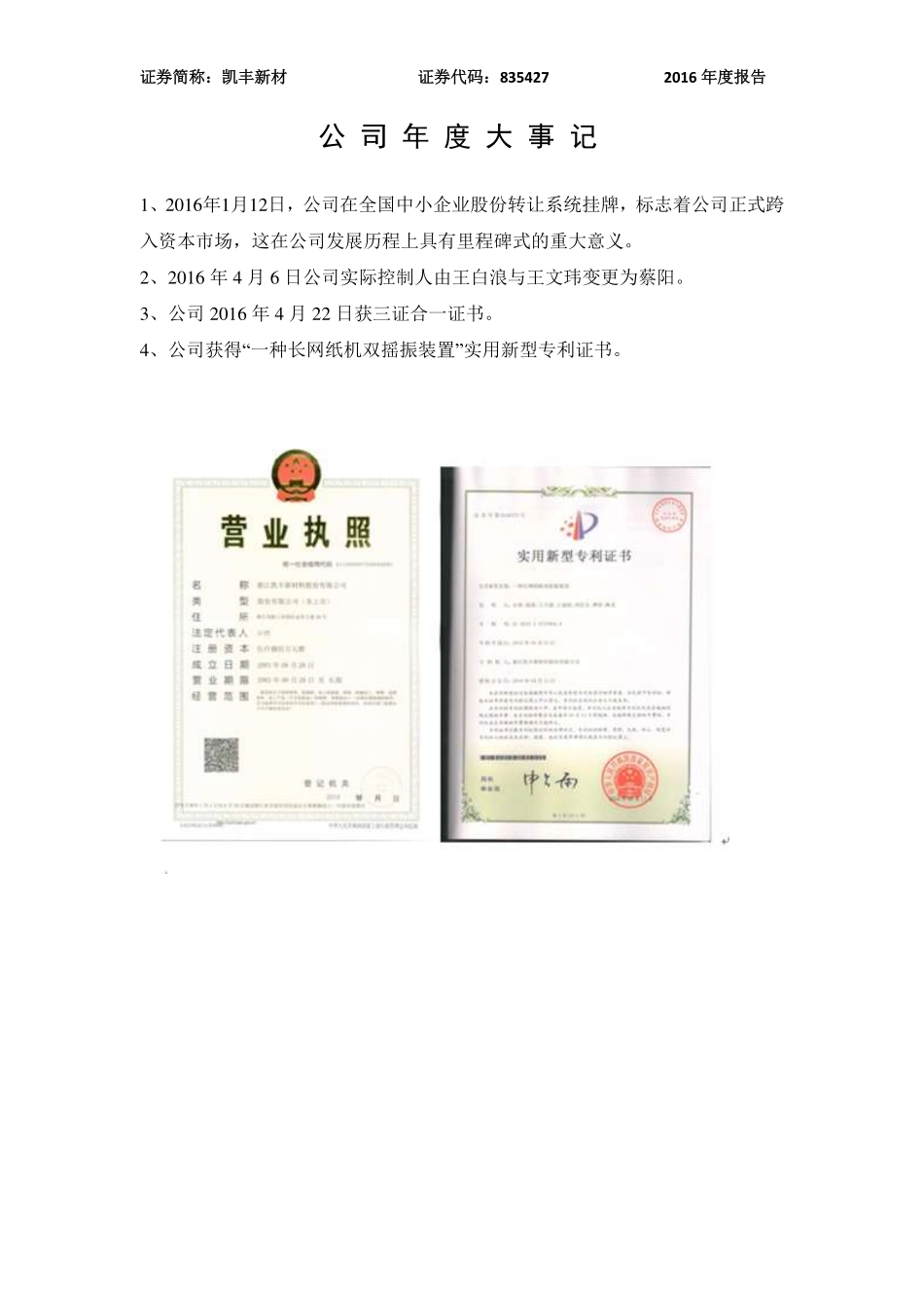 835427_2016_凯丰新材_2016年年度报告_2017-03-27.pdf_第2页