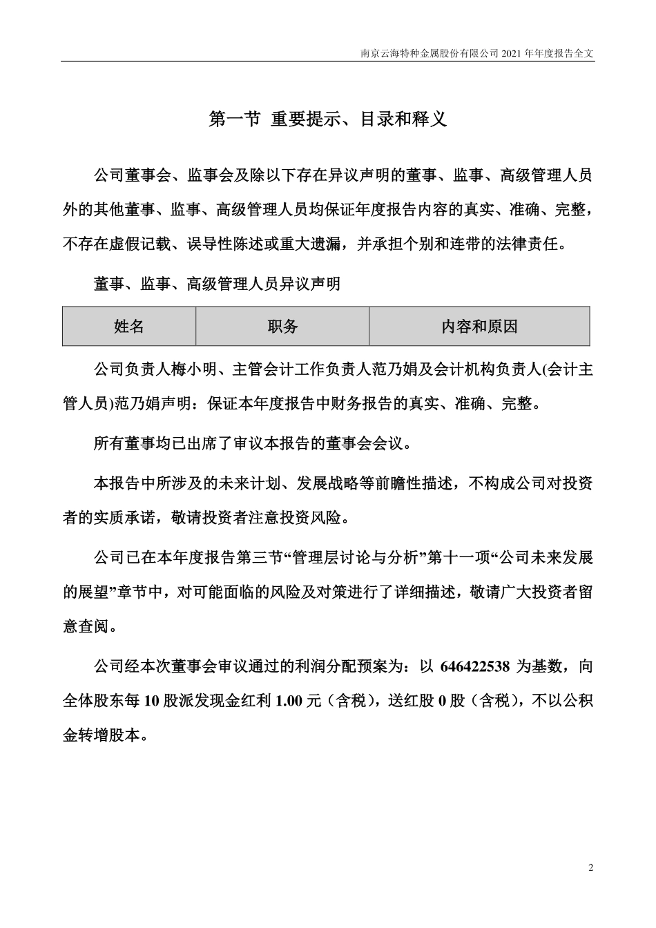 002182_2021_云海金属_2021年年度报告_2022-03-15.pdf_第2页