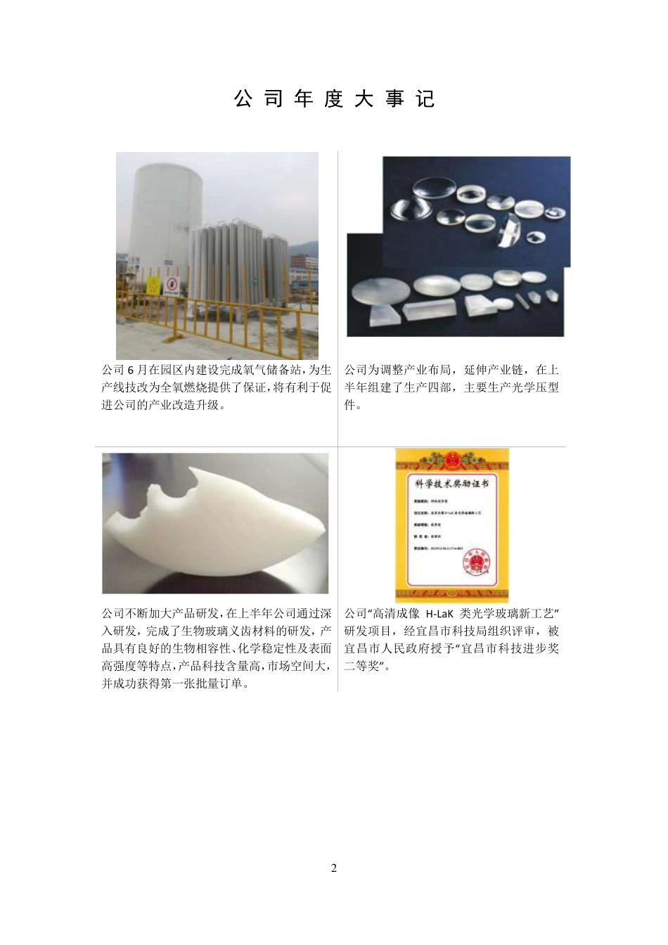 835438_2016_戈碧迦_2016年年度报告_2017-04-24.pdf_第2页