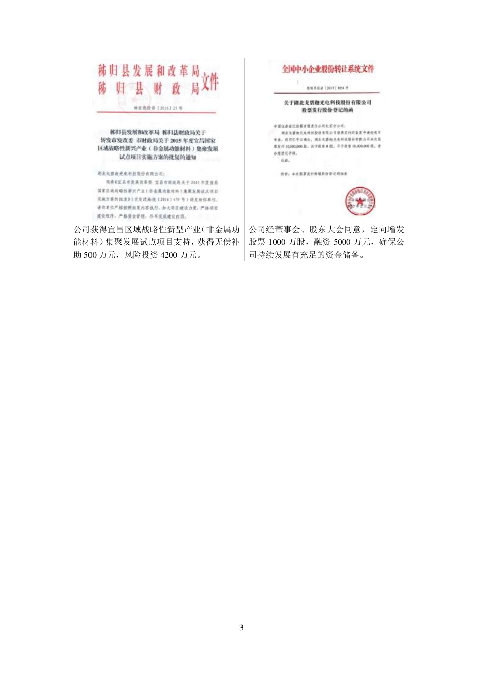 835438_2016_戈碧迦_2016年年度报告_2017-04-24.pdf_第3页