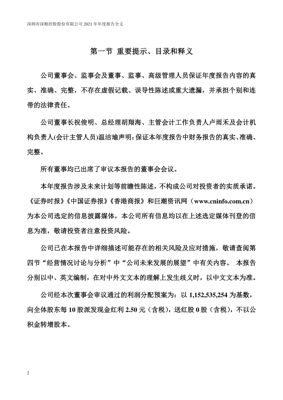 000019_2021_深粮控股_2021年年度报告_2022-04-25.pdf_第2页