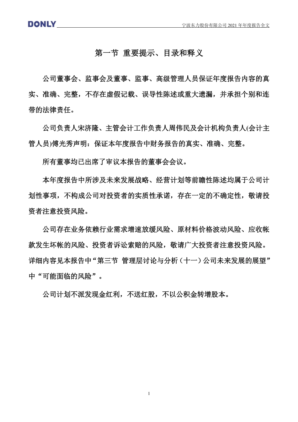 002164_2021_宁波东力_2021年年度报告_2022-04-29.pdf_第2页