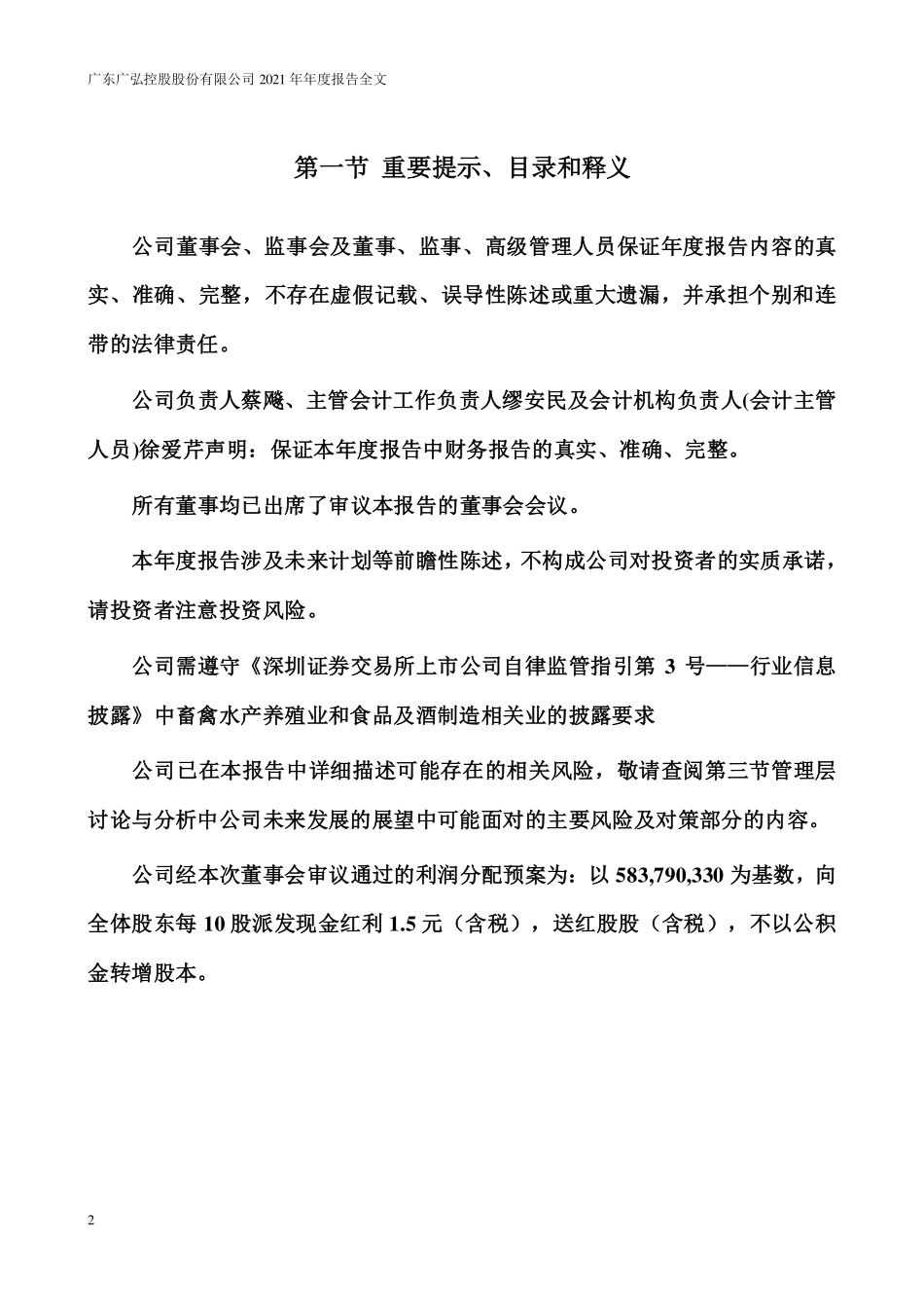 000529_2021_广弘控股_2021年年度报告（更新）_2022-05-05.pdf_第2页