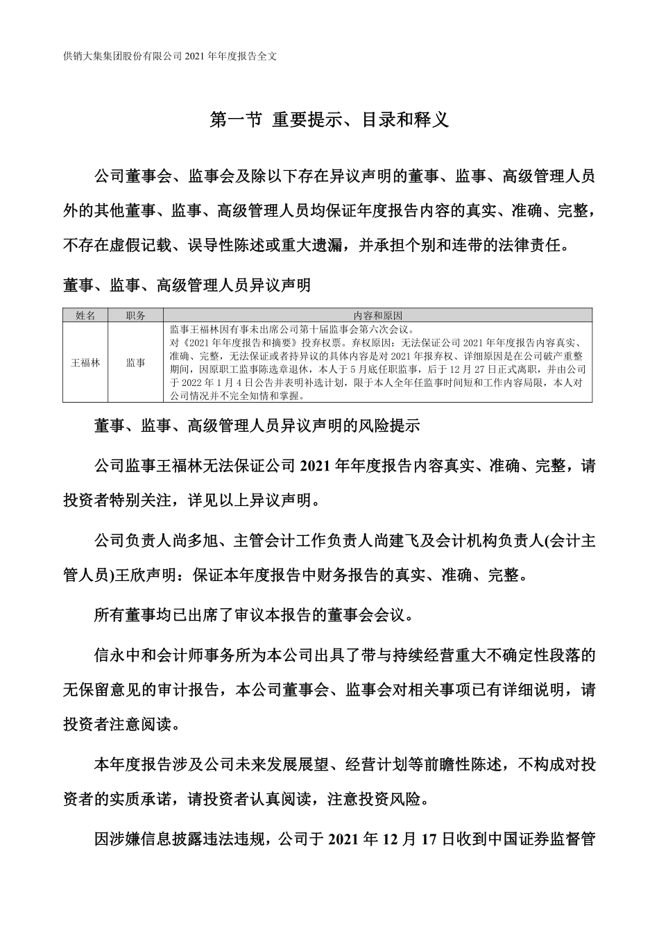 000564_2021_＊ST大集_2021年年度报告_2022-04-29.pdf_第2页