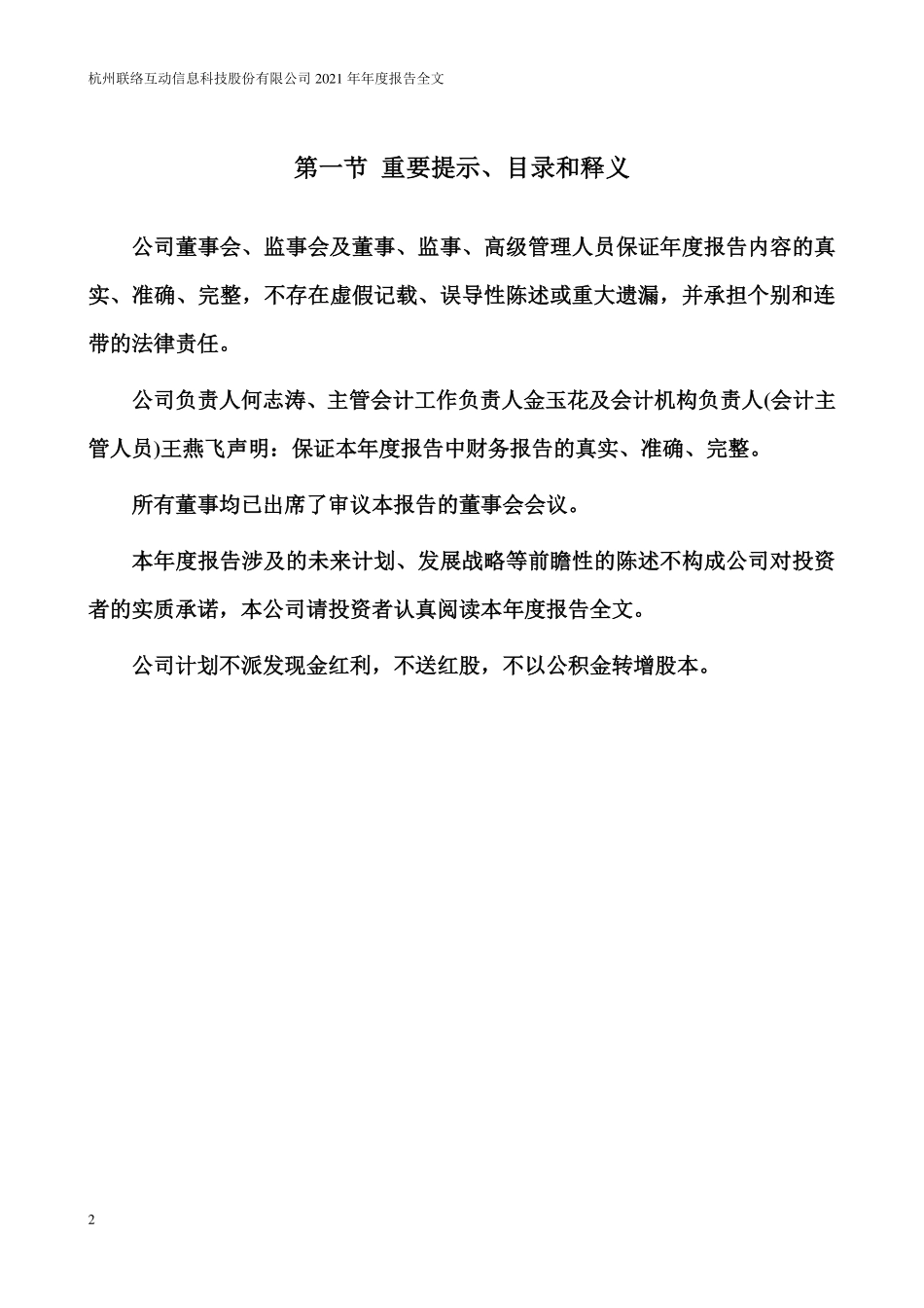 002280_2021_联络互动_2021年年度报告全文（更正后）_2022-05-09.pdf_第2页