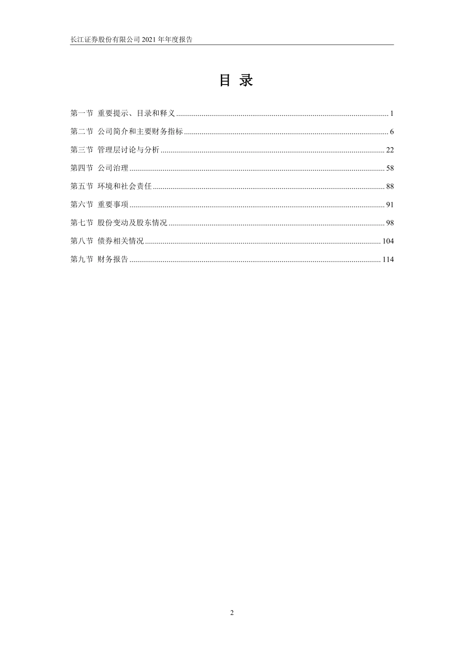 000783_2021_长江证券_2021年年度报告_2022-04-29.pdf_第3页
