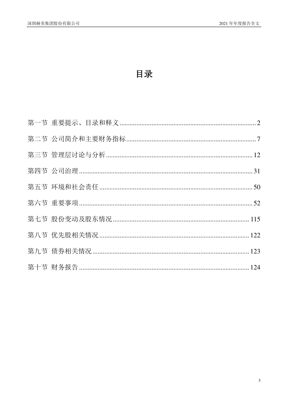 002356_2021_＊ST赫美_2021年年度报告_2022-04-29.pdf_第3页