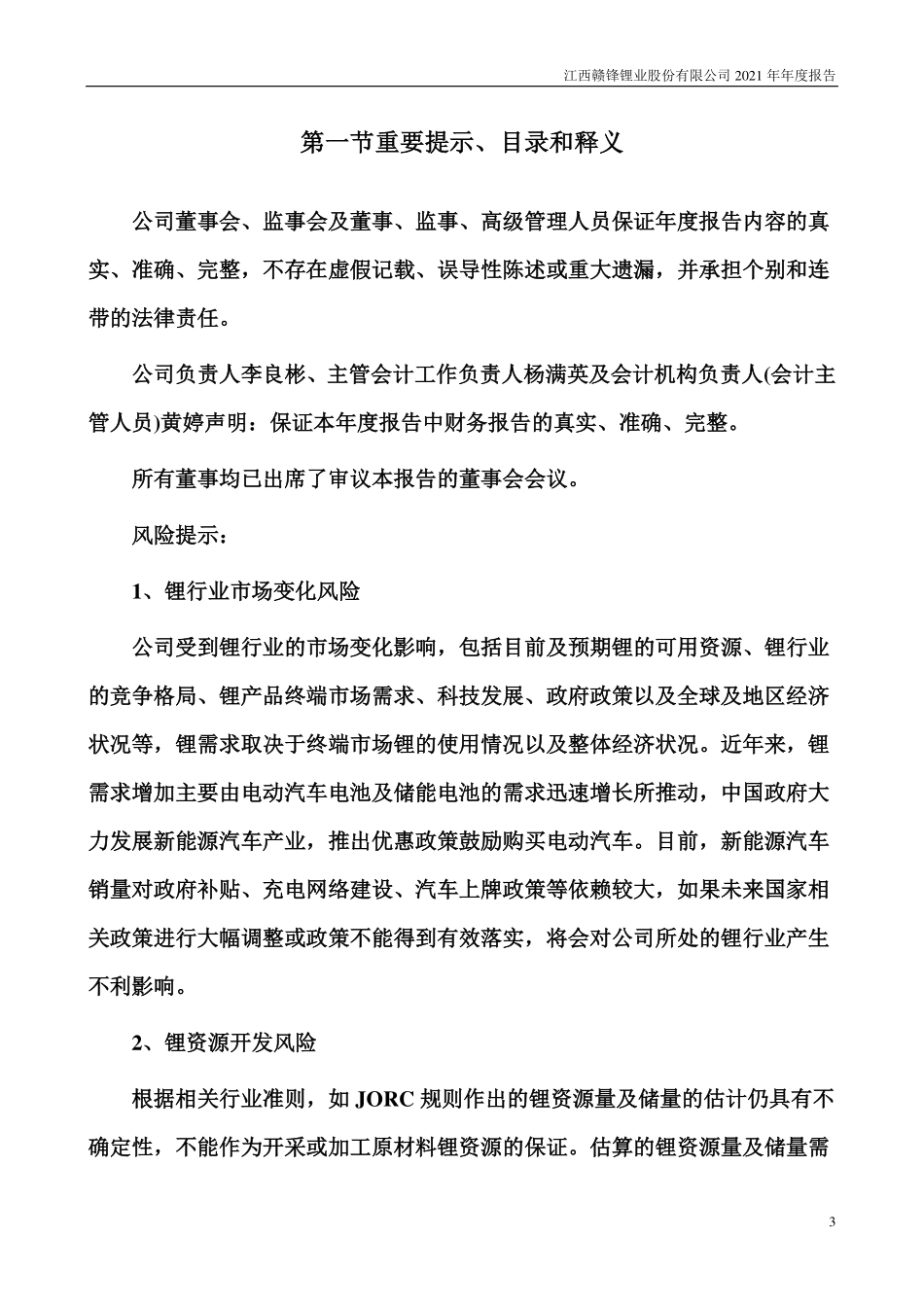 002460_2021_赣锋锂业_2021年年度报告_2022-03-30.pdf_第3页