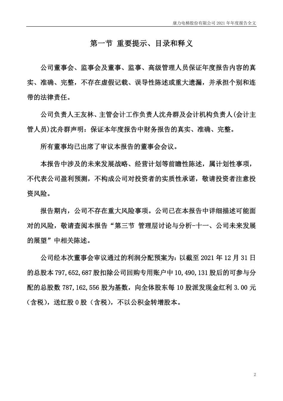 002367_2021_康力电梯_2021年年度报告_2022-03-29.pdf_第2页