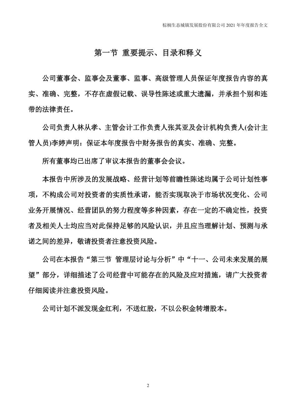 002431_2021_棕榈股份_2021年年度报告_2022-04-26.pdf_第2页