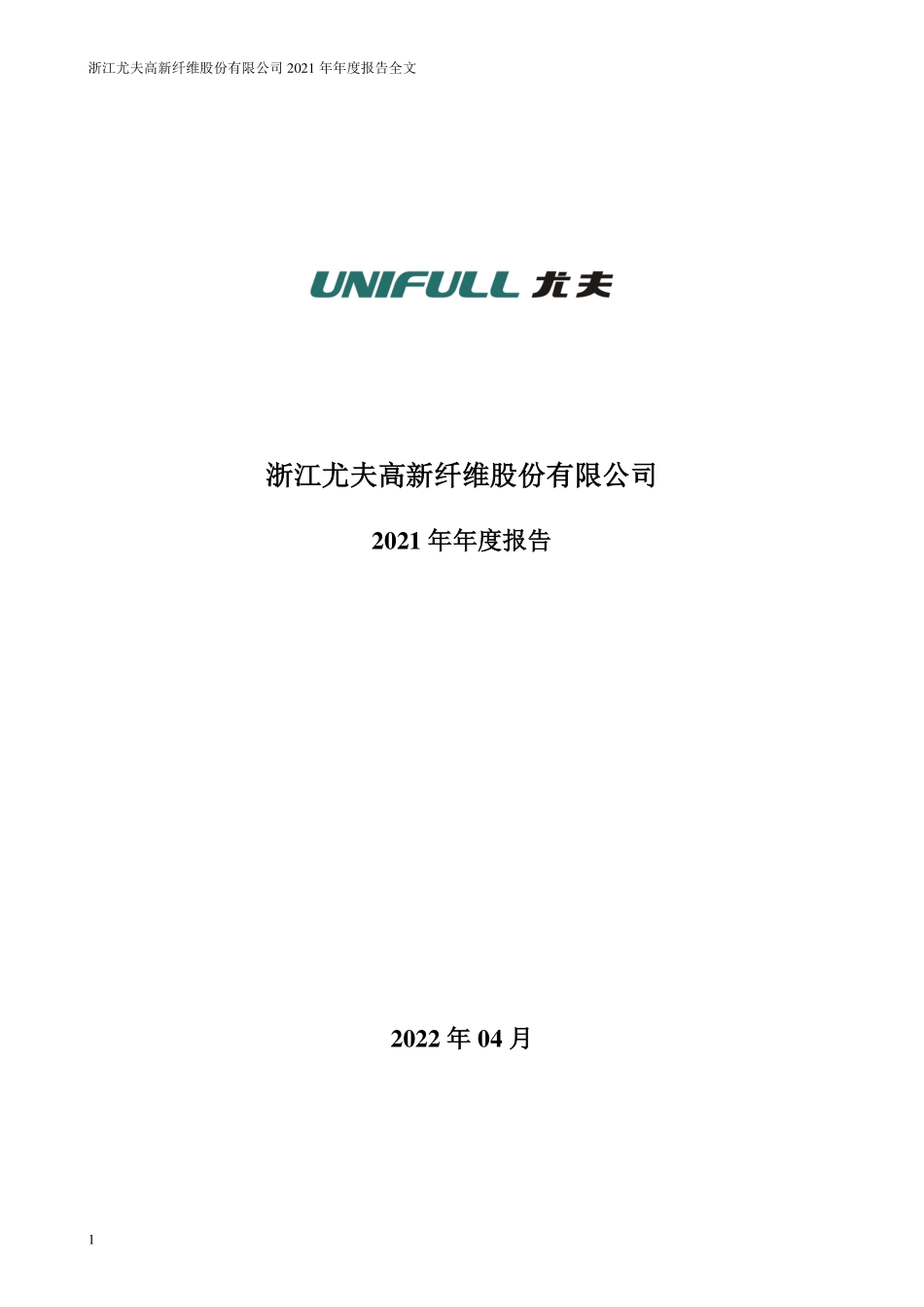 002427_2021_ST尤夫_2021年年度报告_2022-04-21.pdf_第1页