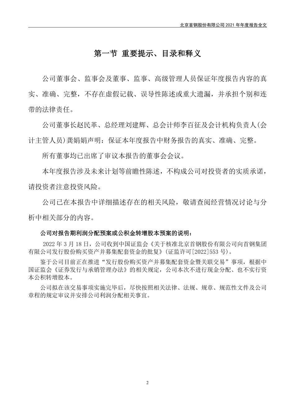 000959_2021_首钢股份_2021年年度报告_2022-04-28.pdf_第2页