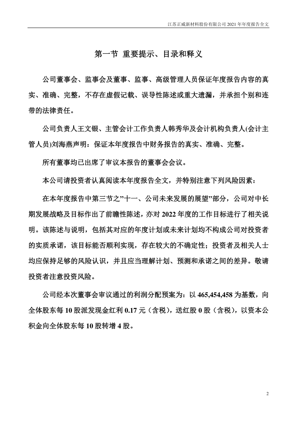 002201_2021_正威新材_2021年年度报告_2022-04-29.pdf_第2页